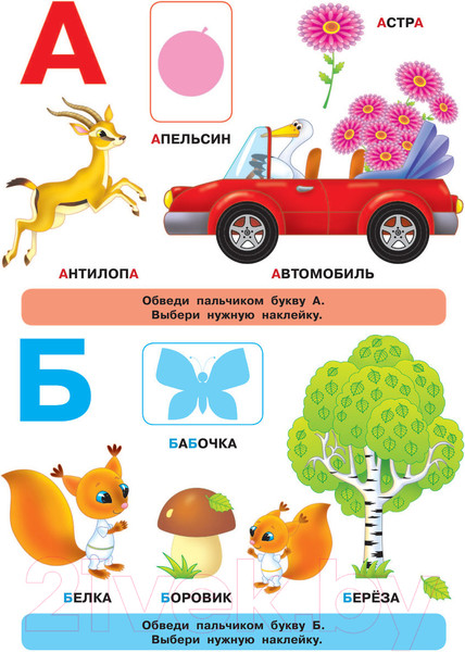 Изображение товара Развивающая книга АСТ Азбука в картинках (Дмитриева В.Г.)