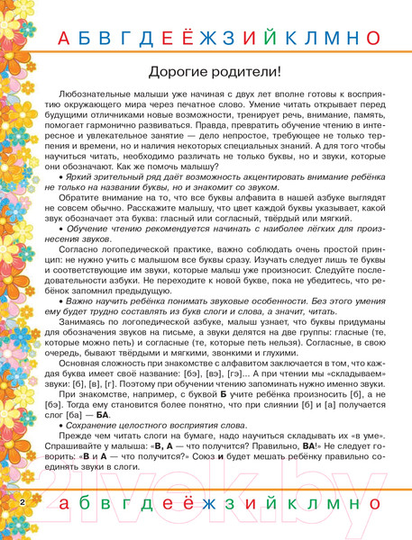 Изображение товара Развивающая книга АСТ Азбука в картинках с 2-х лет (Новиковская О.А.)