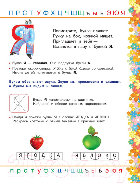 Изображение товара Развивающая книга АСТ Азбука в картинках с 2-х лет (Новиковская О.А.)