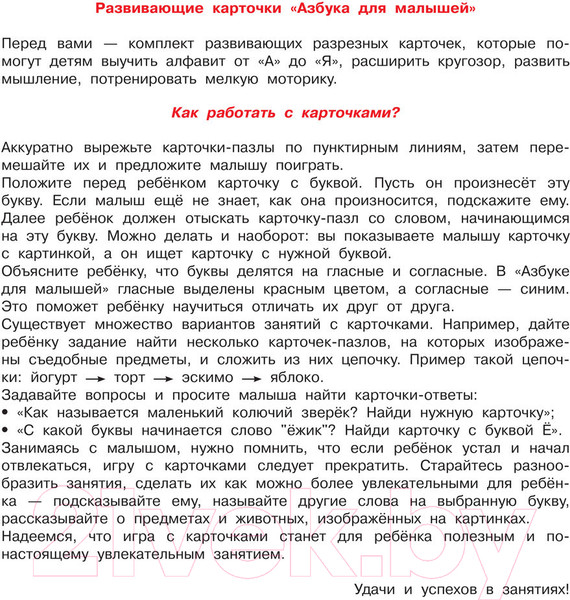 Изображение товара Развивающие карточки АСТ Азбука для малышей (Дмитриева В.Г.)