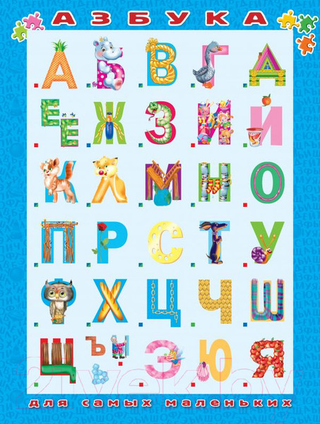 Изображение товара Развивающие карточки АСТ Азбука для самых маленьких (Горбунова И., Наумова О., Гофман О.)