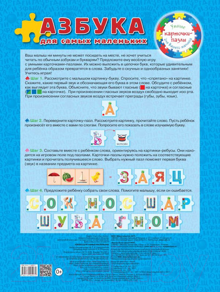 Изображение товара Развивающие карточки АСТ Азбука для самых маленьких (Горбунова И., Наумова О., Гофман О.)