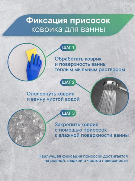 Изображение товара Коврик на присосках Вилина Комфорт 6922 (36x65, прозрачный)