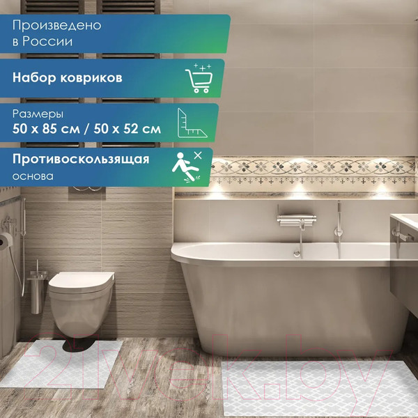 Изображение товара Набор ковриков для ванной и туалета Вилина 6833 V24SL (50x52, 50x85, 2шт)