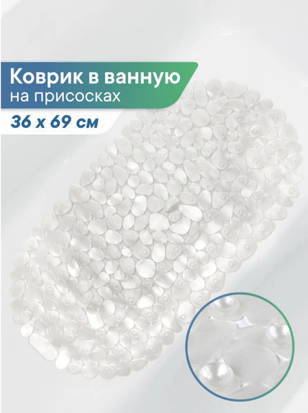 Изображение товара Коврик на присосках Вилина Морская галька 6805 (36x69, белый)
