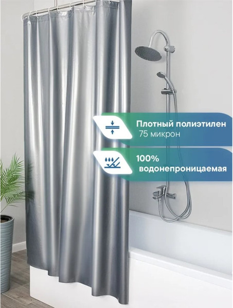 Изображение товара Шторка-занавеска для ванны Вилина Mirage 7070 (180x180, серебристый)