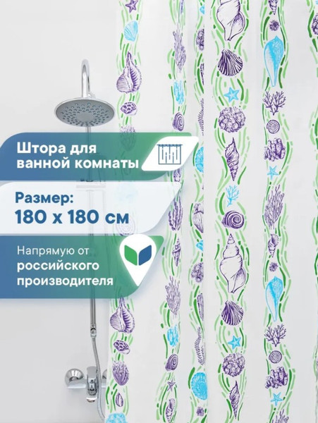 Изображение товара Шторка-занавеска для ванны Вилина Ракушки 6984 009 (180x180, полиэтилен, белый)