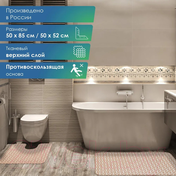 Изображение товара Набор ковриков для ванной и туалета Вилина 7060 002 (50x85, 50x52, противоскользящий, бежевый)