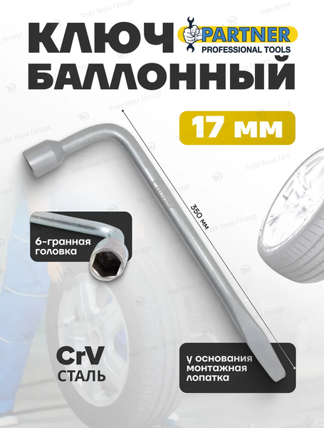 Изображение товара Гаечный ключ Partner PA-681B17 (50817)