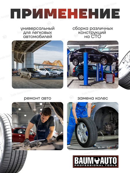 Изображение товара Гаечный ключ BaumAuto 12L.0001903 (15969)