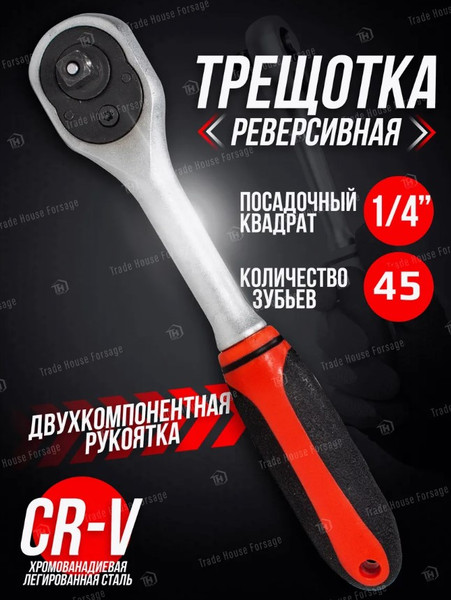 Изображение товара Трещотка BaumAuto BM-80722