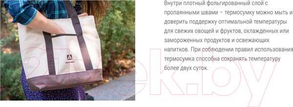 Изображение товара Термосумка Арктика 3400-17-BG (бежевый)