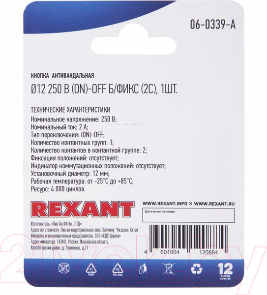 Изображение товара Выключатель клавишный Rexant 06-0339-A