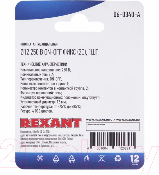 Изображение товара Кнопка для пульта Rexant 06-0340-A