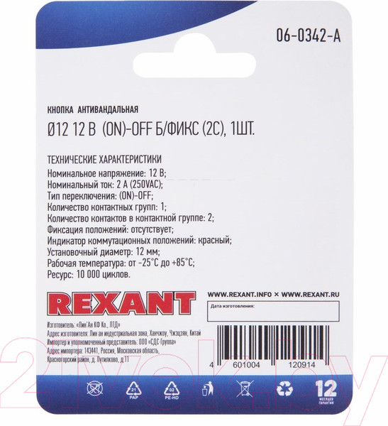 Изображение товара Выключатель клавишный Rexant 06-0342-A