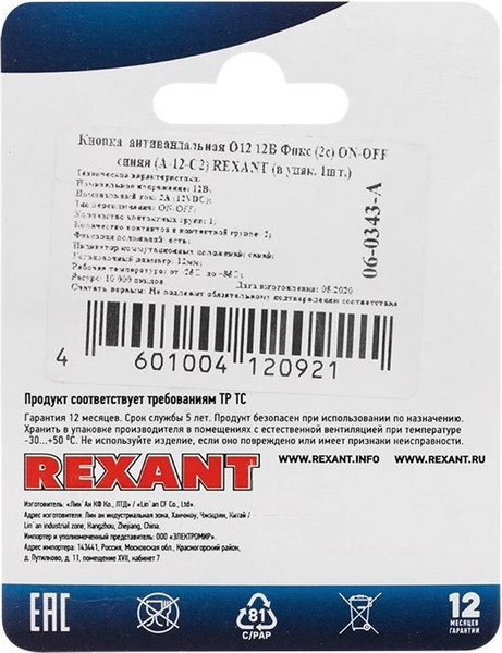 Изображение товара Кнопка для пульта Rexant 06-0343-A