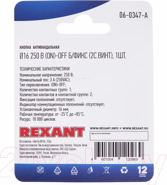 Изображение товара Кнопка для пульта Rexant 06-0347-A