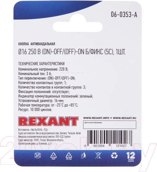 Изображение товара Выключатель клавишный Rexant 06-0353-A