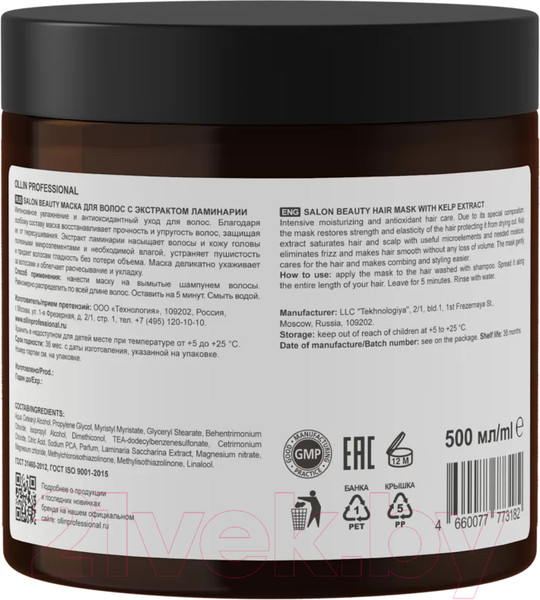 Изображение товара Маска для волос Ollin Professional Salon Beauty с экстрактом ламинарии (500мл)