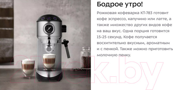 Изображение товара Кофеварка эспрессо Kitfort KT-7106