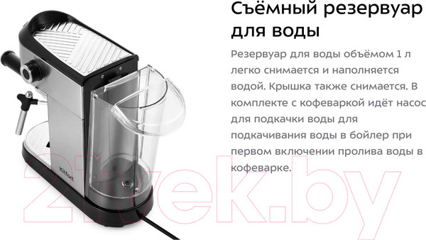 Изображение товара Кофеварка эспрессо Kitfort KT-7106