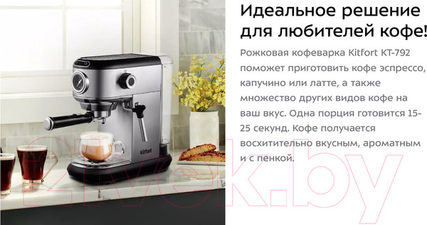 Изображение товара Кофеварка эспрессо Kitfort KT-792