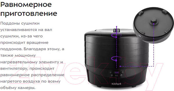 Изображение товара Сушилка для овощей и фруктов Kitfort KT-1937
