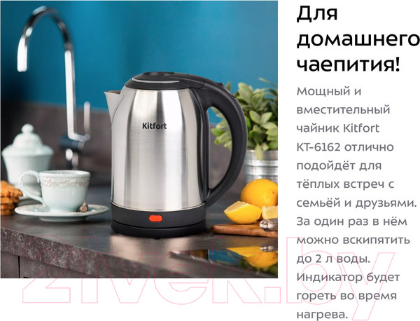 Изображение товара Электрочайник Kitfort KT-6162