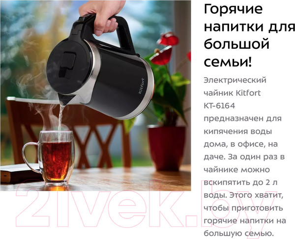 Изображение товара Электрочайник Kitfort KT-6164