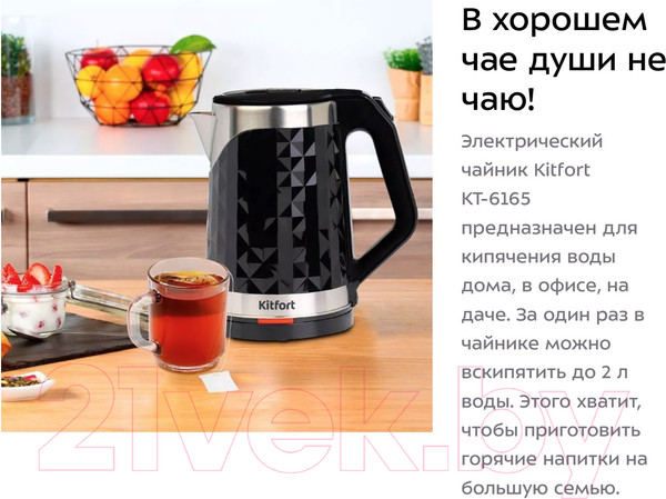 Изображение товара Электрочайник Kitfort KT-6165