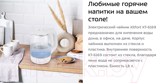 Изображение товара Электрочайник Kitfort KT-6169