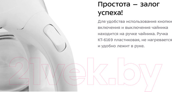 Изображение товара Электрочайник Kitfort KT-6169