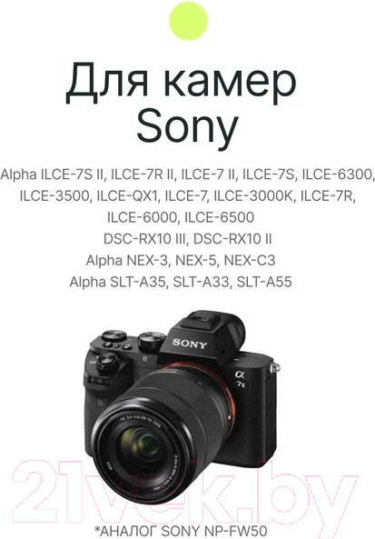 Изображение товара Аккумулятор для камеры RayLab RL-FW50