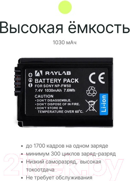 Изображение товара Аккумулятор для камеры RayLab RL-FW50