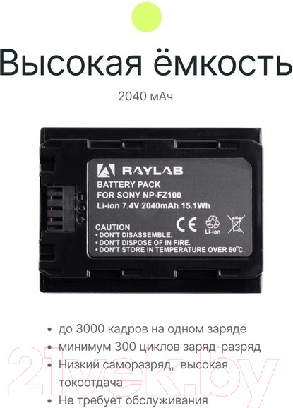 Изображение товара Аккумулятор для камеры RayLab RL-FZ100