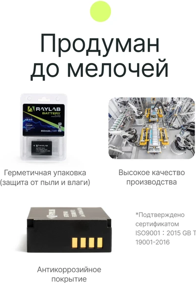 Изображение товара Аккумулятор для камеры RayLab RL-LPE12