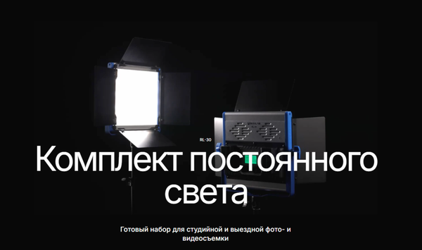Изображение товара Комплект оборудования для фотостудии RayLab RL-30