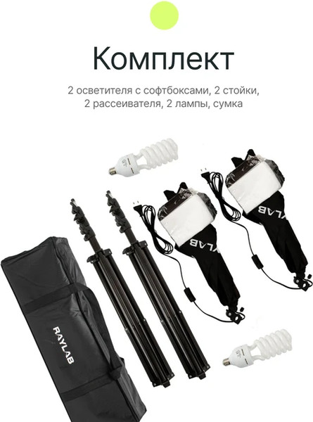 Изображение товара Комплект оборудования для фотостудии RayLab Solar 2 / RL-Solar2