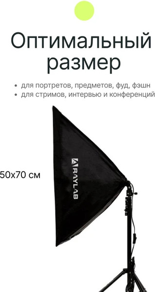 Изображение товара Комплект оборудования для фотостудии RayLab Solar 2 / RL-Solar2