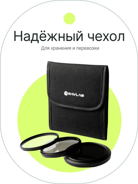 Изображение товара Набор фильтров для вспышки RayLab RLK-UVNDCPL40.5