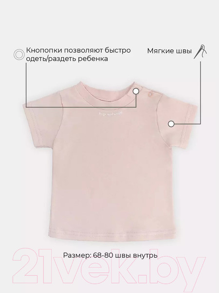 Изображение товара Футболка для малышей Rant Hugs And Kisses / 4672/3-68 (Soft Pink, р.68)