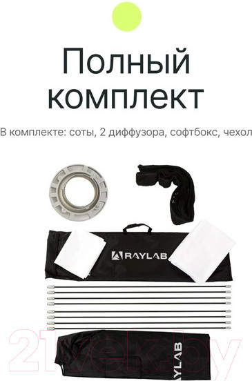 Изображение товара Софтбокс RayLab SPG95