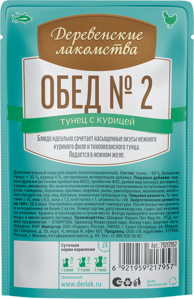 Изображение товара Влажный корм для кошек Деревенские лакомства Обед №2 Тунец с курицей (50г)