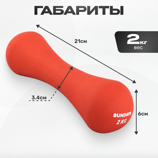 Изображение товара Набор гантелей Sundays Fitness IR92004-D (2х2кг, красный)