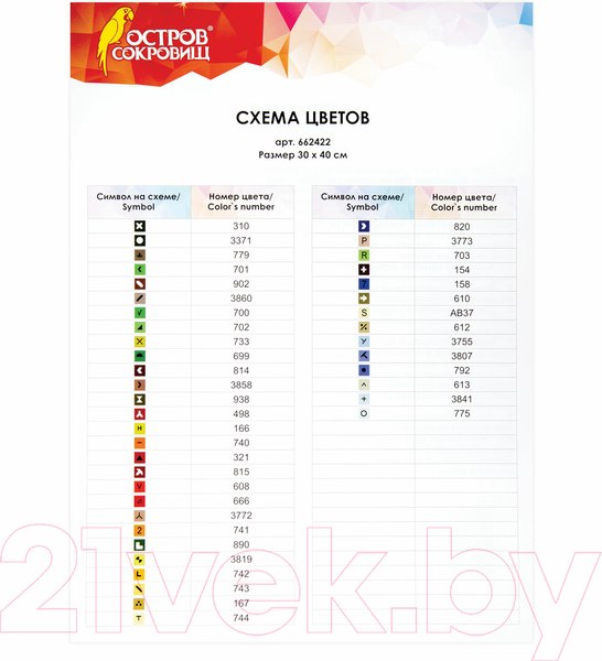 Изображение товара Набор алмазной вышивки Остров Сокровищ Натюрморт / 662422