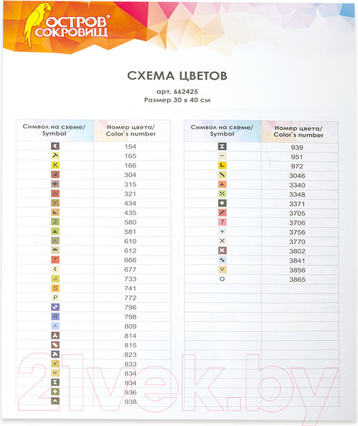 Изображение товара Набор алмазной вышивки Остров Сокровищ Полевые цветы / 662425