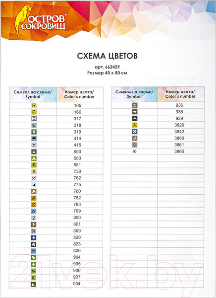 Изображение товара Набор алмазной вышивки Остров Сокровищ Горное озеро / 662429