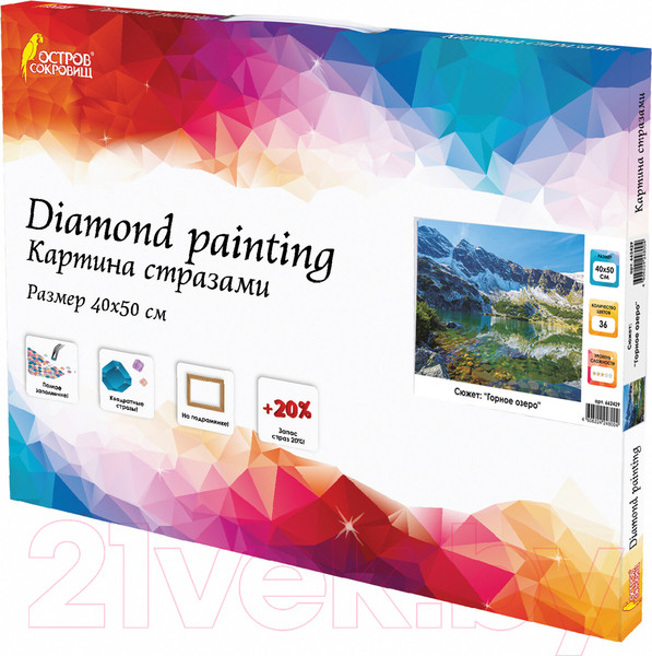 Изображение товара Набор алмазной вышивки Остров Сокровищ Горное озеро / 662429