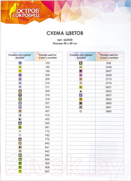 Изображение товара Набор алмазной вышивки Остров Сокровищ Букет сирени / 662430