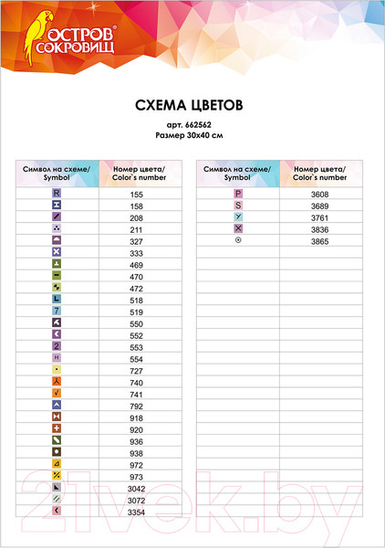 Изображение товара Набор алмазной вышивки Остров Сокровищ Букет в вазе / 662562